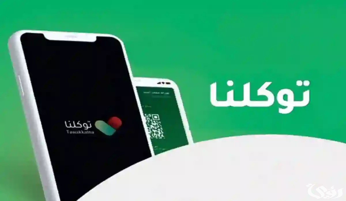 خطوات التقديم وإلغاء تصريح العمرة عبر تطبيق توكلنا