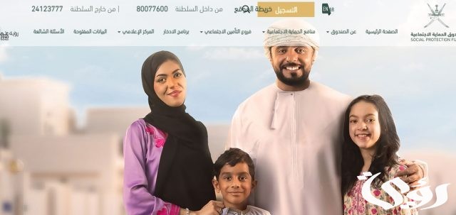 طريقة التسجيل في صندوق الحماية الاجتماعية لدعم الأسرة والشروط المطلوبة للتسجيل طريقة التسجيل في صندوق الحماية الاجتماعية لدعم الأسرة والشروط المطلوبة للتسجيل