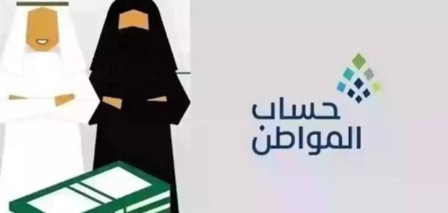 خطوات وشروط تسجيل الزوجة مستفيدة في حساب المواطن 1447 في السعودية 1 كيفية تسجيل الزوجة كمستفيدة في حساب المواطن 1446 في السعودية وما هو المبلغ المستحق لها في البرنامج