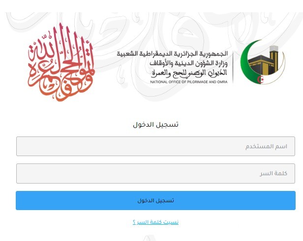 “سجل برابط مباشر”.. لينــك تسجيل الحج 2026 الجزائر عبر الديوان الوطني للحج والعمرة bawabetelhadj.dz “سجل برابط مباشر”.. لينــك تسجيل الحج 2026 الجزائر عبر الديوان الوطني للحج والعمرة bawabetelhadj.dz