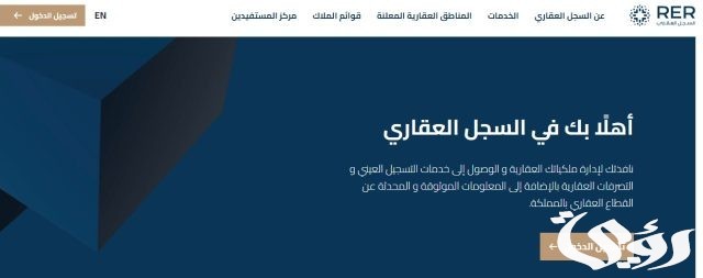 بيان هام من الهيئة العامة للعقار لملاك العقارات