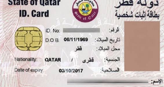 "الداخلية القطرية" تحدد خطوات الاستعلام عن البطاقة الشخصية في قطر برقم الجواز 2026 1 “وزارة الداخلية القطرية” توضح خطوات الاستعلام عن البطاقة الشخصية في قطر برقم الجواز 2024