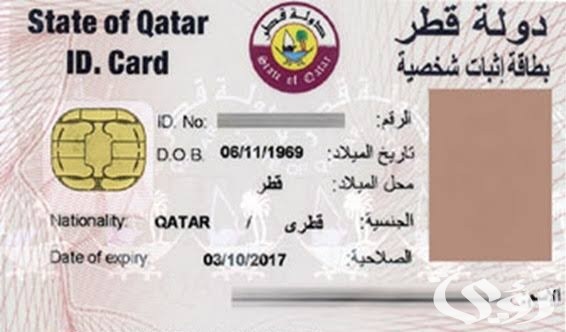 “الداخلية القطرية” تحدد خطوات الاستعلام عن البطاقة الشخصية في قطر برقم الجواز 2026