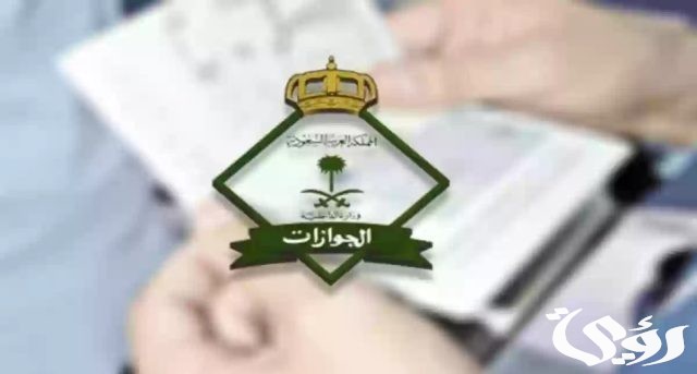 هيئة الجوازات تعلن عن أسباب جديدة تؤدي لوقف تجديد إقامة المقيمين في السعودية هيئة الجوازات تعلن عن أسباب جديدة تؤدي لوقف تجديد إقامة المقيمين في السعودية