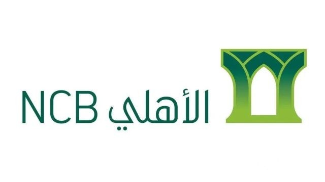 تمويل شخصي للمتقاعدين بنك الاهلي التجاري في المملكة العربية السعودية