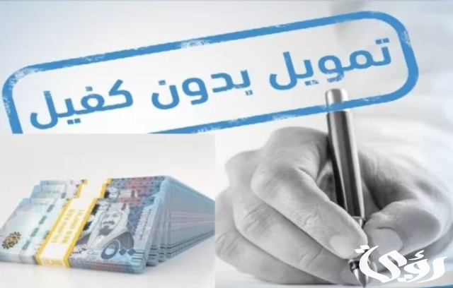 50 الف ريال فى جيبك – تمويل تمام فورى وسريع وبدون كفيل