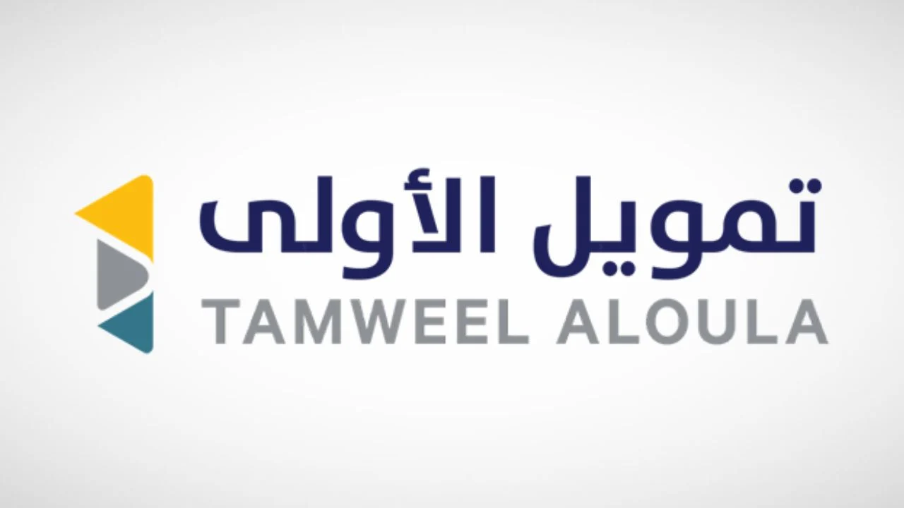 خطوات التقديم وأهم الشروط والمميزات للحصول على التمويل 1447