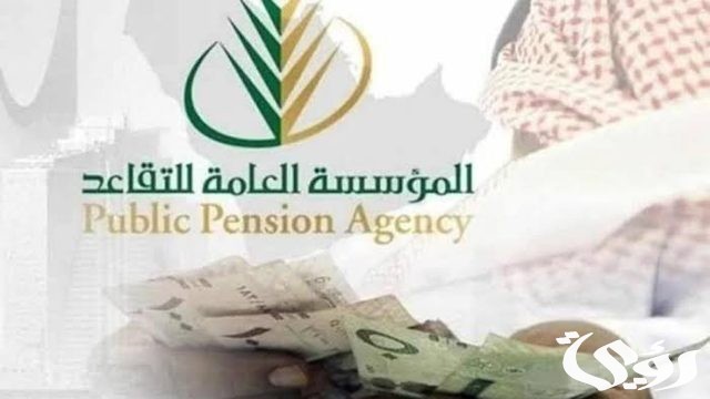 بمناسبة اليوم الوطني.. أمر ملكي زيادة رواتب المتقاعدين 1000 ريال المؤسسة العامة للتأمينات توضح بمناسبة اليوم الوطني.. أمر ملكي زيادة رواتب المتقاعدين 1000 ريال المؤسسة العامة للتأمينات توضح