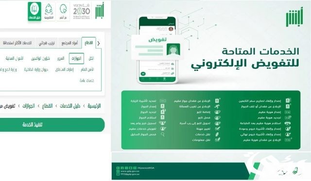 الجوازات السعودية تويتر “اكس” توضح الخدمات المتاحة للتفويض الالكتروني عبر أبشر