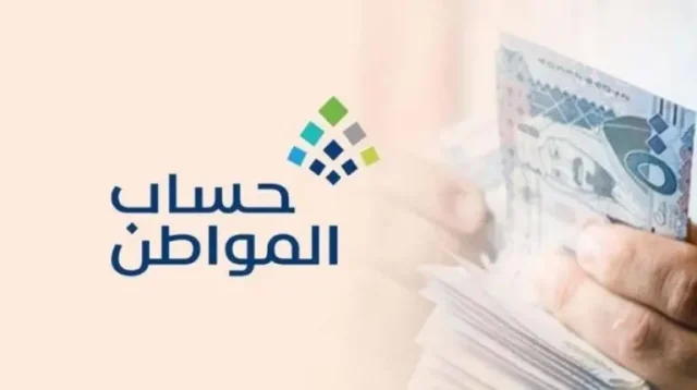 عاجل.. إيداع حساب المواطن الدفعة 82 في حسابات المستفيدين الآن عاجل.. إيداع حساب المواطن الدفعة 82 في حسابات المستفيدين الآن