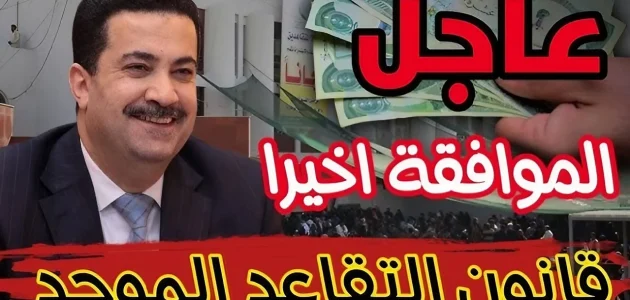 ما هي حقيقة تعديل سن التقاعد في العراق 1 حقيقة تعديل سن التقاعد في العراق 2024 وموعد تطبيق التعديل على قانون التقاعد.. هيئة التقاعد الوطنية تُوضح