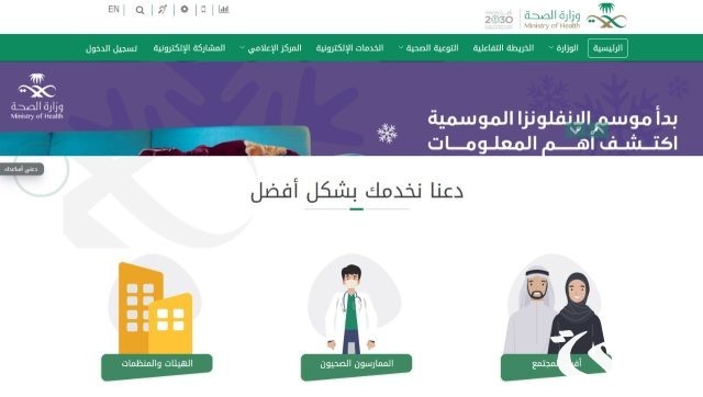 خطوات التقديم على نفقات المرضى وزارة الصحة.. وموعد صرف الإعانات من الهيئات الطبية خطوات التقديم على نفقات المرضى وزارة الصحة.. وموعد صرف الإعانات من الهيئات الطبية