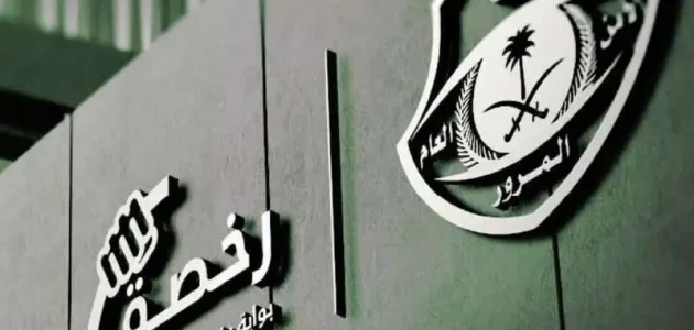 شروط إصدار رخصة القيادة الدولية والأوراق اللازمة للتقديم 1 شروط إصدار رخصة القيادة الدولية والأوراق اللازمة للتقديم