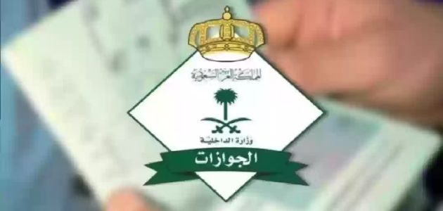 هل خبر زيادة الجنسيات المعفاة من رسوم المرافقين بمناسبة اليوم الوطني 94 صحيح؟ 1 بأمر ملكي زيادة الجنسيات المعفاة من رسوم المرافقين 2024 بمناسبة اليوم الوطني 94؟.. الجوازات السعودية توضح الحقيقة