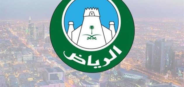 شروط ومتطلبات التقديم على وظائف امانة الرياض 1 كيفية التقديم على وظائف امانة الرياض.. 55 وظيفة في انتظارك