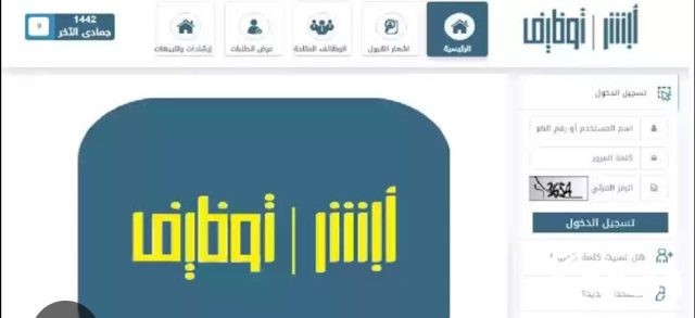 عبر منصة أبشر للتوظيف.. التقديم على وظائف وزارة الداخلية للنساء لعام 1446 jobs.sa والشروط المطلوبة