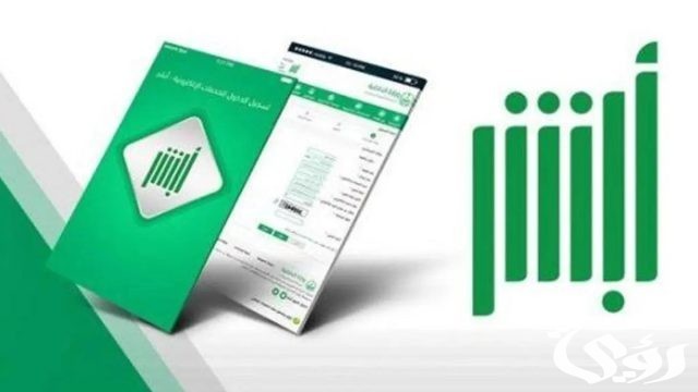 شروط التسجيل في أبشر.. كيفية الوصول إلى الخدمات الحكومية بيسر وسهولة