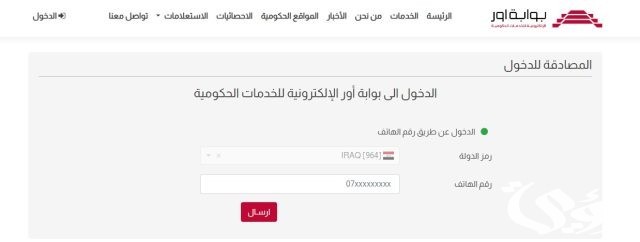 لينك الاستعلام عن غرامات المرور العامة بالعراق 2024 لينك الاستعلام عن غرامات المرور العامة بالعراق 2024