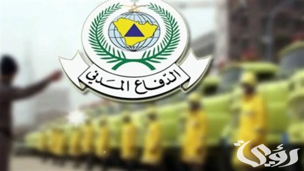 شروط وآلية القبول والتقديم في وظائف الدفاع المدني 1447عبر جدارات