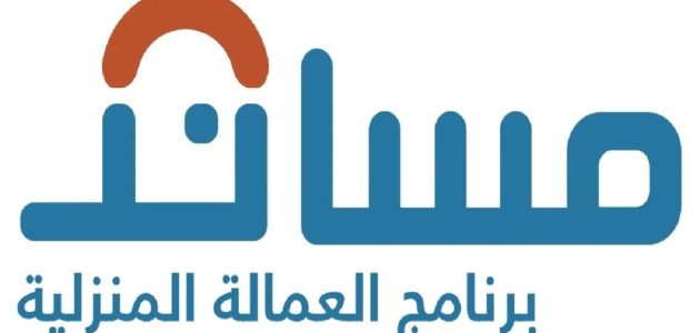 خطوات التقديم طلب الحصول على تأشيرة استقدام العمالة المنزلية عبر مساند 1 تقديم طلب الحصول على تأشيرة استقدام العمالة المنزلية عبر مساند