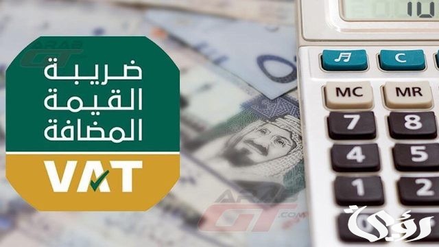 هيئة الزكاة والضريبة توجه رسالة هامة بشأن إقرارات ضريبة القيمة المضافة هيئة الزكاة والضريبة توجه رسالة هامة بشأن إقرارات ضريبة القيمة المضافة