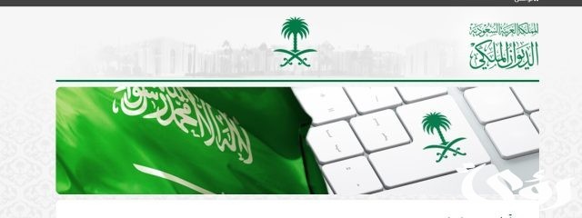 طريقة تسجيل طلب مساعدة مالية من الديوان الملكي 1446 “لقضاء الدين وسد الاحتياجات المالية” طريقة تسجيل طلب مساعدة مالية من الديوان الملكي 1446 “لقضاء الدين وسد الاحتياجات المالية”