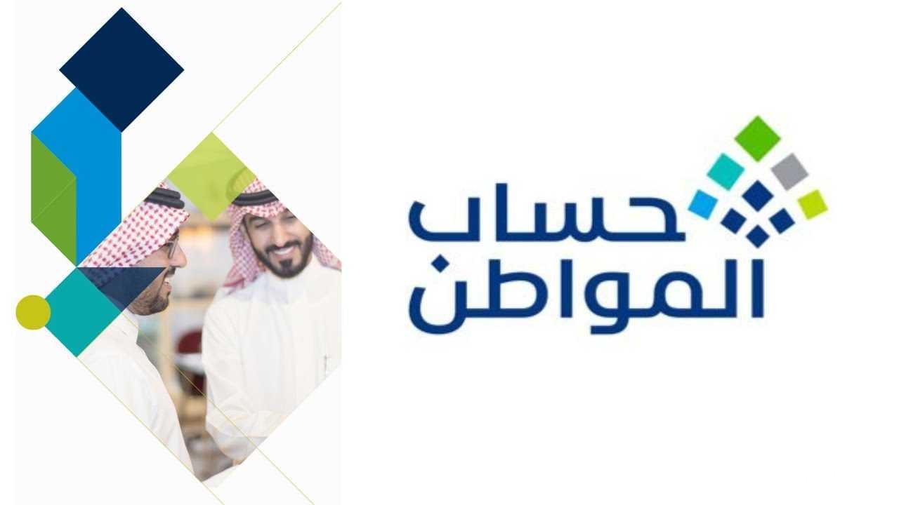 متى موعد نزول حساب المواطن شهر سبتمبر 2026؟.. البرنامج يجيب