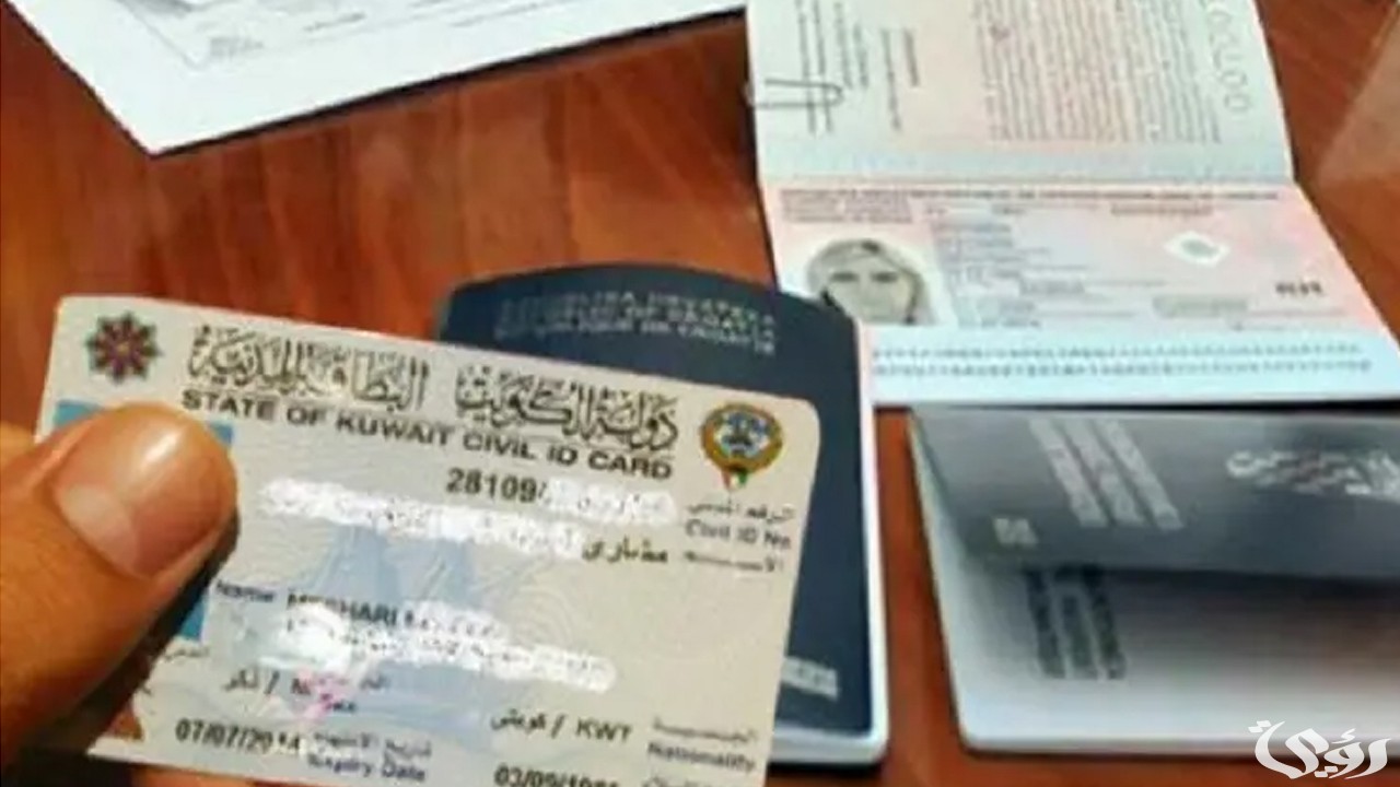 شروط وخطوات تجديد الإقامة في الكويت إلكترونيًا والاستعلام عن صلاحية الإقامة