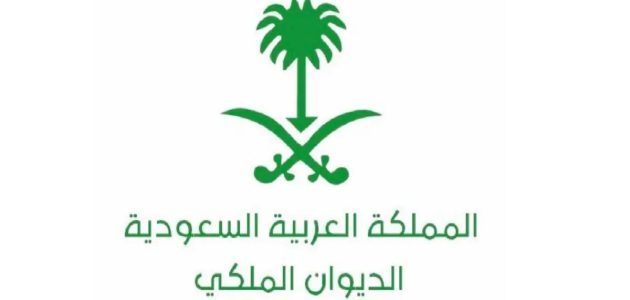 خطوات وشروط تسجيل طلب مساعدة مالية من الديوان الملكي 1 طريقة تسجيل طلب مساعدة مالية من الديوان الملكي 1446 “لقضاء الدين وسد الاحتياجات المالية”