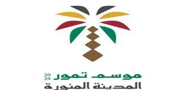 معلومات عن معرض المدينة للتمور 1 معرض المدينة للتمور 2024.. فرصة جديدة لتحفيز الاستثمار في القطاع