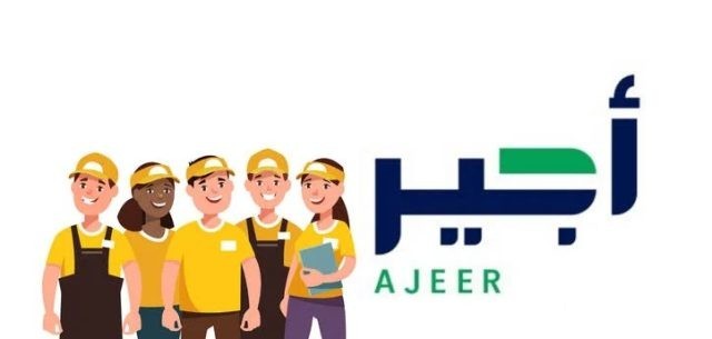خطوات التسجيل في منصة أجير للحصول علي فرصة عمل مميزة في السعودية خطوات التسجيل في منصة أجير للحصول علي فرصة عمل مميزة في السعودية