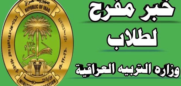 شروط ومتطلبات التقديم في منحة الطلبة 2026 في العراق 1 كيفية التقديم في منحة الطلبة 2024 في العراق وما هي الشروط