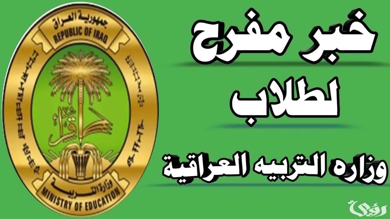 شروط ومتطلبات التقديم في منحة الطلبة 2026 في العراق