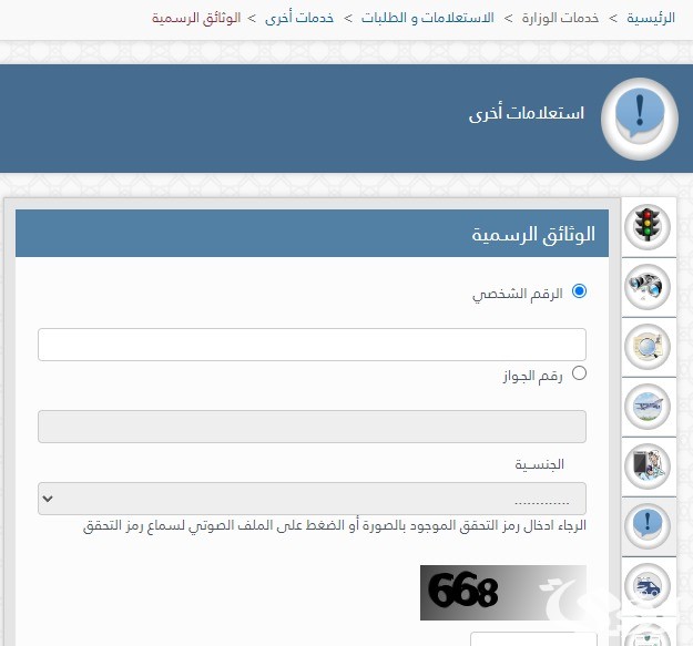 “وزارة الداخلية القطرية” توضح خطوات الاستعلام عن البطاقة الشخصية في قطر برقم الجواز 2024 “وزارة الداخلية القطرية” توضح خطوات الاستعلام عن البطاقة الشخصية في قطر برقم الجواز 2024