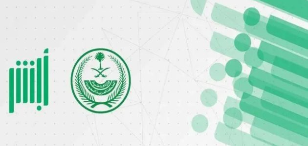 خطوات التبليغ عن سرقة مركبة أو تغيب عمالة منزلية عبر منصة أبشر 1 خطوات التبليغ عن سرقة مركبة أو تغيب عمالة منزلية عبر أبشر 2024