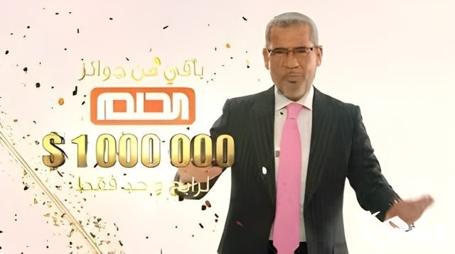 خطوات الاشتراك في مسابقة الحلم والفوز بالمسابقة الكبرى 2024 خطوات الاشتراك في مسابقة الحلم والفوز بالمسابقة الكبرى 2024