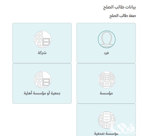 مسارات الصلح في منصة تراضي لتسوية النزاعات.. وهذه خدماتها مسارات الصلح في منصة تراضي لتسوية النزاعات.. وهذه خدماتها