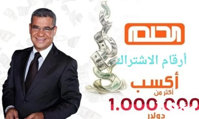 خطوات الاشتراك في مسابقة الحلم والفوز بالمسابقة الكبرى 2024 خطوات الاشتراك في مسابقة الحلم والفوز بالمسابقة الكبرى 2024