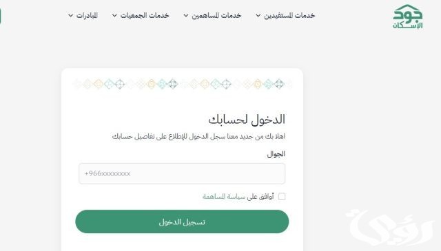 شروط الاستحقاق في منصة جود الإسكان.. وخطوات الاستعلام عن أهلية الدعم