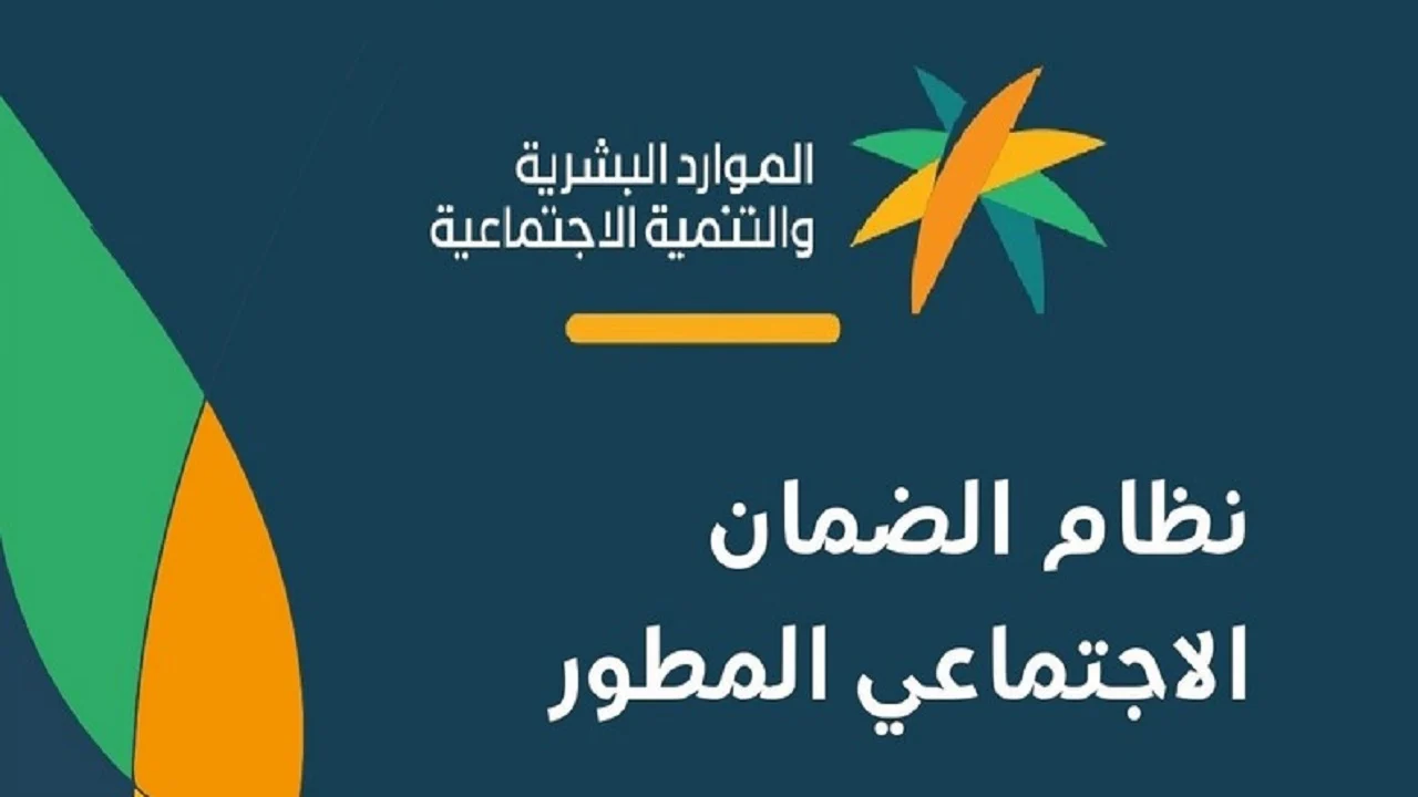 موعد صرف الضمان الاجتماعي لشهر أكتوبر 2026 وشروط الحصول عليه