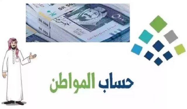 كيفية تسجيل الزوجة كمستفيدة في حساب المواطن 1446 في السعودية وما هو المبلغ المستحق لها في البرنامج كيفية تسجيل الزوجة كمستفيدة في حساب المواطن 1446 في السعودية وما هو المبلغ المستحق لها في البرنامج