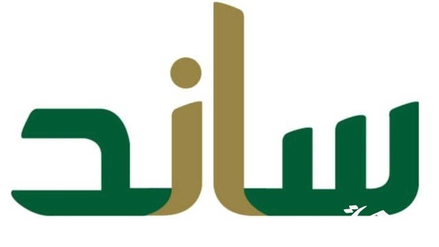 دعم ساند 1446 للعاطلين عن العمل ماهي شروط القبول وفترة التحقق من الأهلية دعم ساند 1446 للعاطلين عن العمل ماهي شروط القبول وفترة التحقق من الأهلية