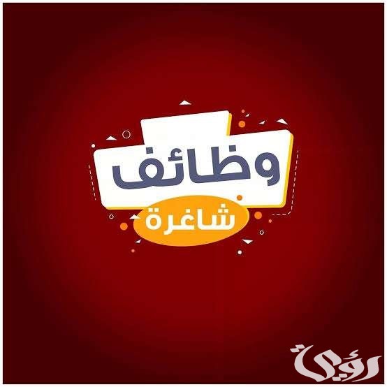 “الهيئة السعودية للملكية الفكرية” عن توفر وظائف شاغرة للرجال والنساء 1447