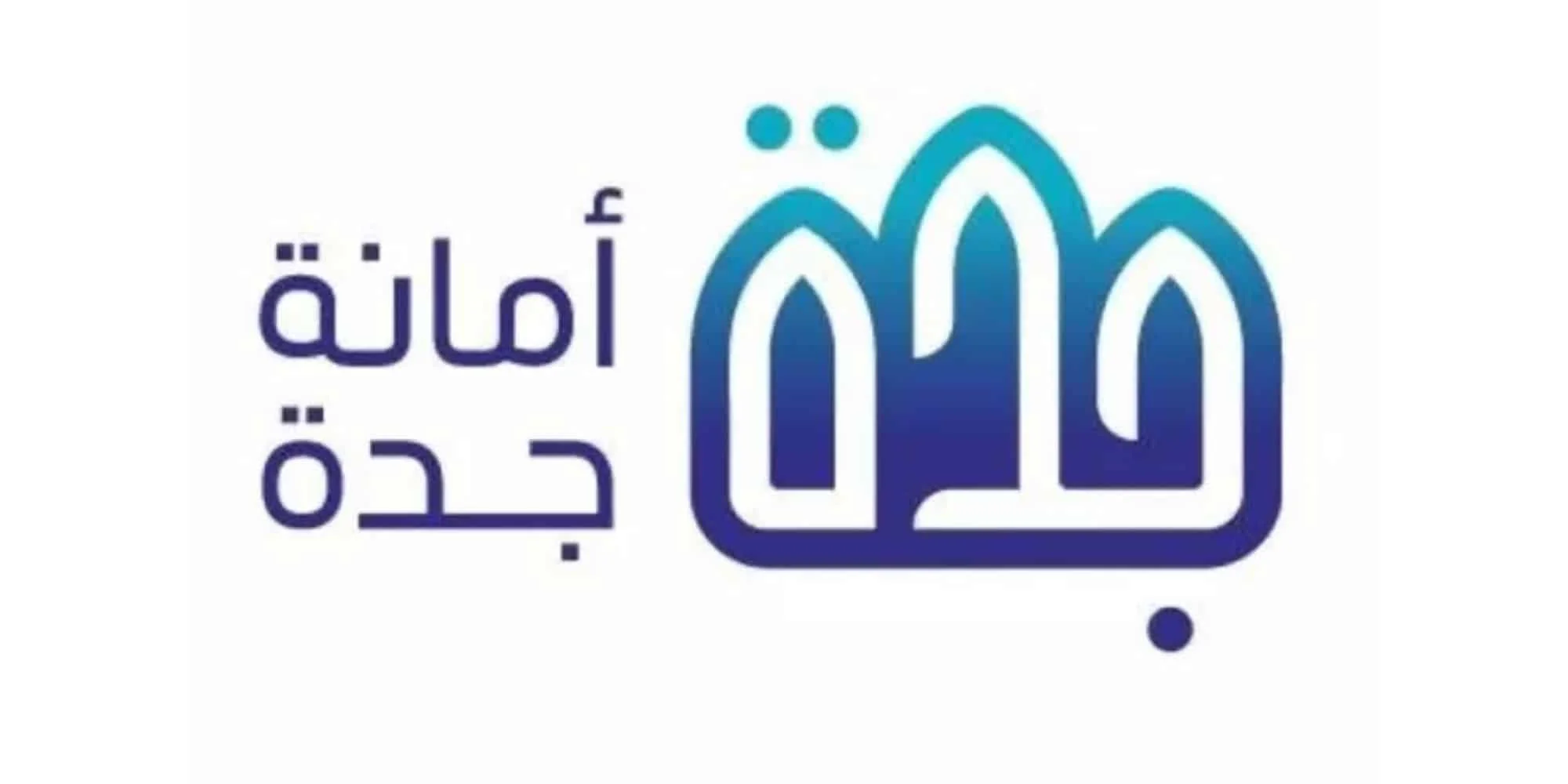 هل يوجد إزالات جديدة في جدة بأمر ملكي؟.. “الأمانة العامة” تحيب