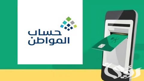 صرف زيادة ملكية برنامج حساب المواطن الدفعة 84 شهر أكتوبر 2026