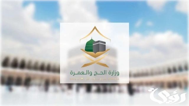 بعد قرارات وزارة الحج الجديدة.. تعرف على الرسوم المالية المفروضة حديثًا لأداء العمرة 1446 بعد قرارات وزارة الحج الجديدة.. تعرف على الرسوم المالية المفروضة حديثًا لأداء العمرة 1446
