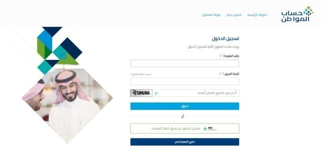 كيفية تسجيل الزوجة كمستفيدة في حساب المواطن 1446 في السعودية وما هو المبلغ المستحق لها في البرنامج كيفية تسجيل الزوجة كمستفيدة في حساب المواطن 1446 في السعودية وما هو المبلغ المستحق لها في البرنامج