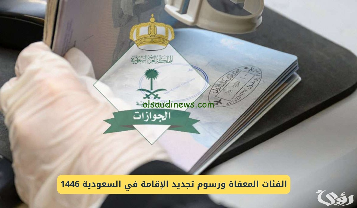 ما هي الفئات المسموح لها تجديد الاقامة مجانا 1447 في السعودية؟.. “هيئة الجوازات” تجيب