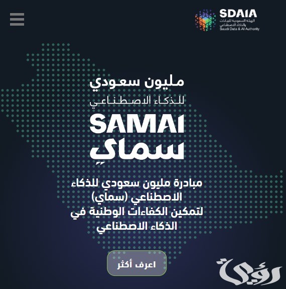 رابط وخطوات التسجيل في مبادرة سماي 2024 رابط وخطوات التسجيل في مبادرة سماي 2024