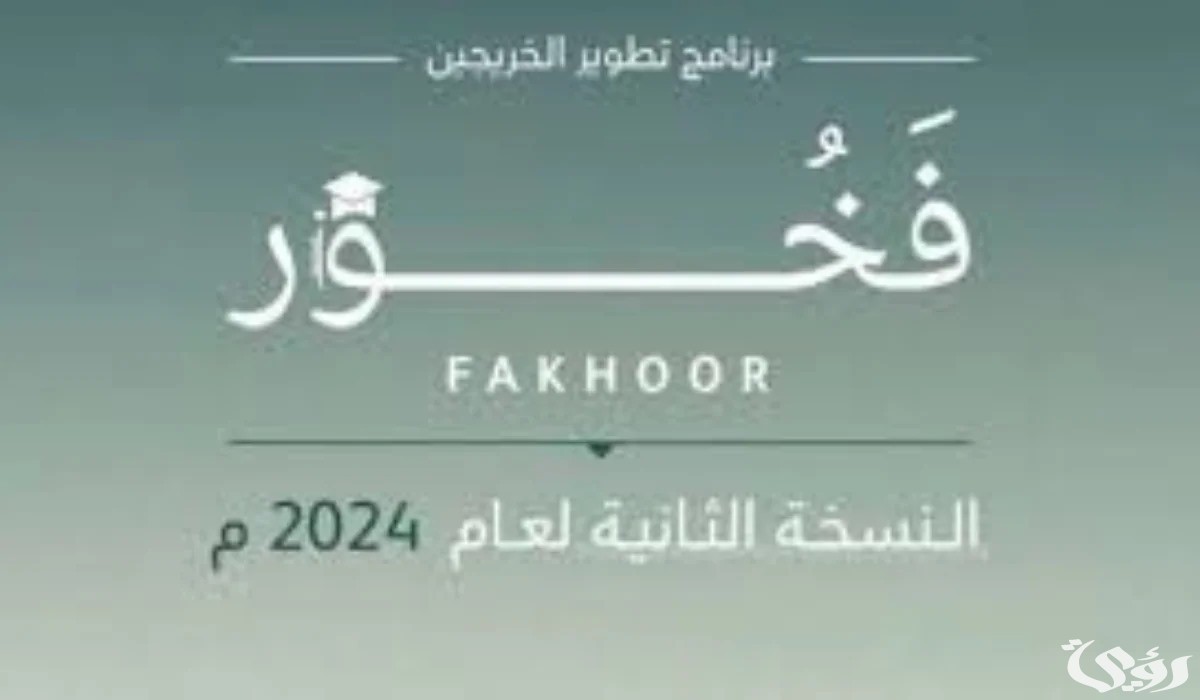 ما هي شروط برنامج فخور وزارة الدفاع 1447 النسخة الثانية